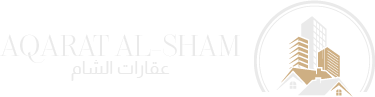 عقارات الشام